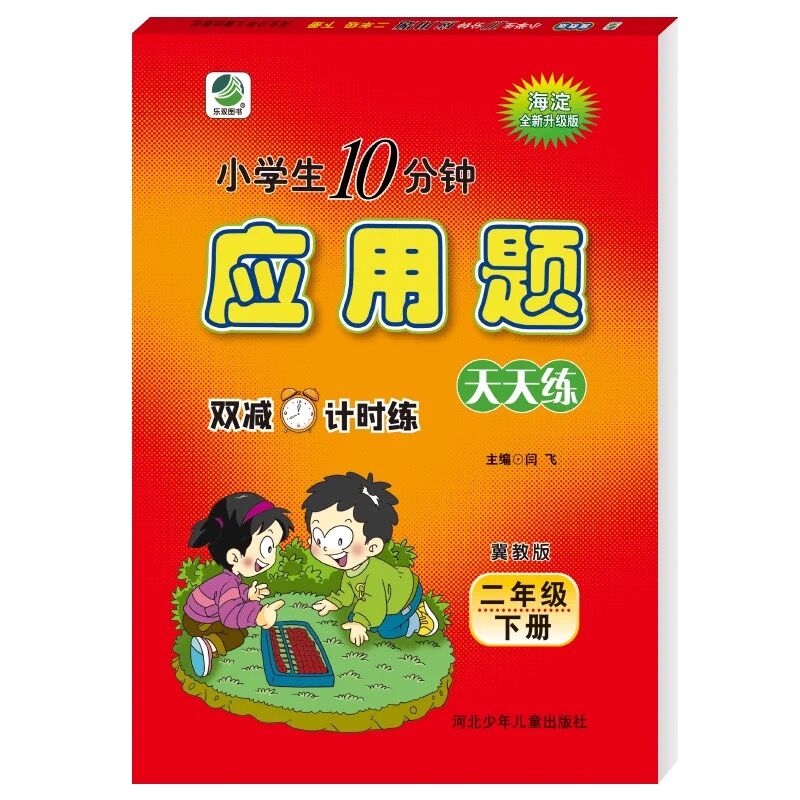 2024新 冀教版口算题卡小学2二年级下册数学口算题卡+应用题卡+竖式计算卡共3本 口算心算速算应用题天天练3本 - 图1