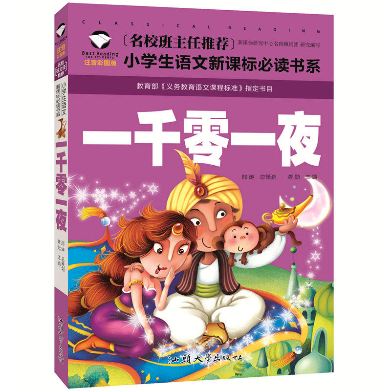 安徒生童话故事书格林童话一千零一夜伊索寓言正版全集彩图注音版一二三四五年级绘本小学生课外阅读书籍3-4-6-9-10岁儿童文学读物_虎窝淘