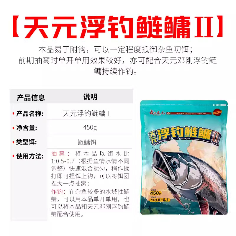 武汉天元邓刚金版浮钓鲢鳙二2代颗粒野钓手竿花白鲢鳙大胖头饵料 - 图0
