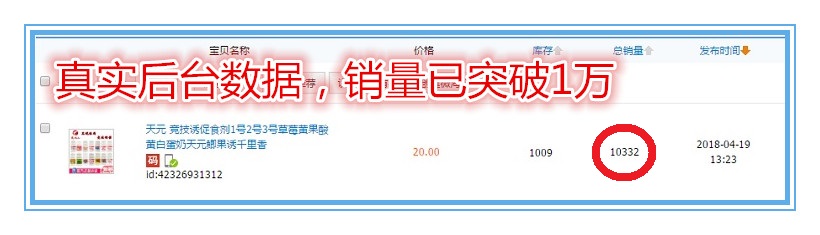 天元千里香竞技诱促食剂123号草莓黄果酸黄白蛋奶天元鲫果诱小药 - 图1