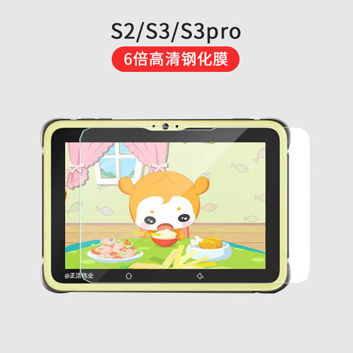 步步高家教机X3/A6/A7钢化玻璃膜S6/S7防爆膜S5C/S5PRo屏幕A2/X2/X2P护眼膜S2/S3proW/H8/H9/S1W/H20/K5A贴膜 - 图1