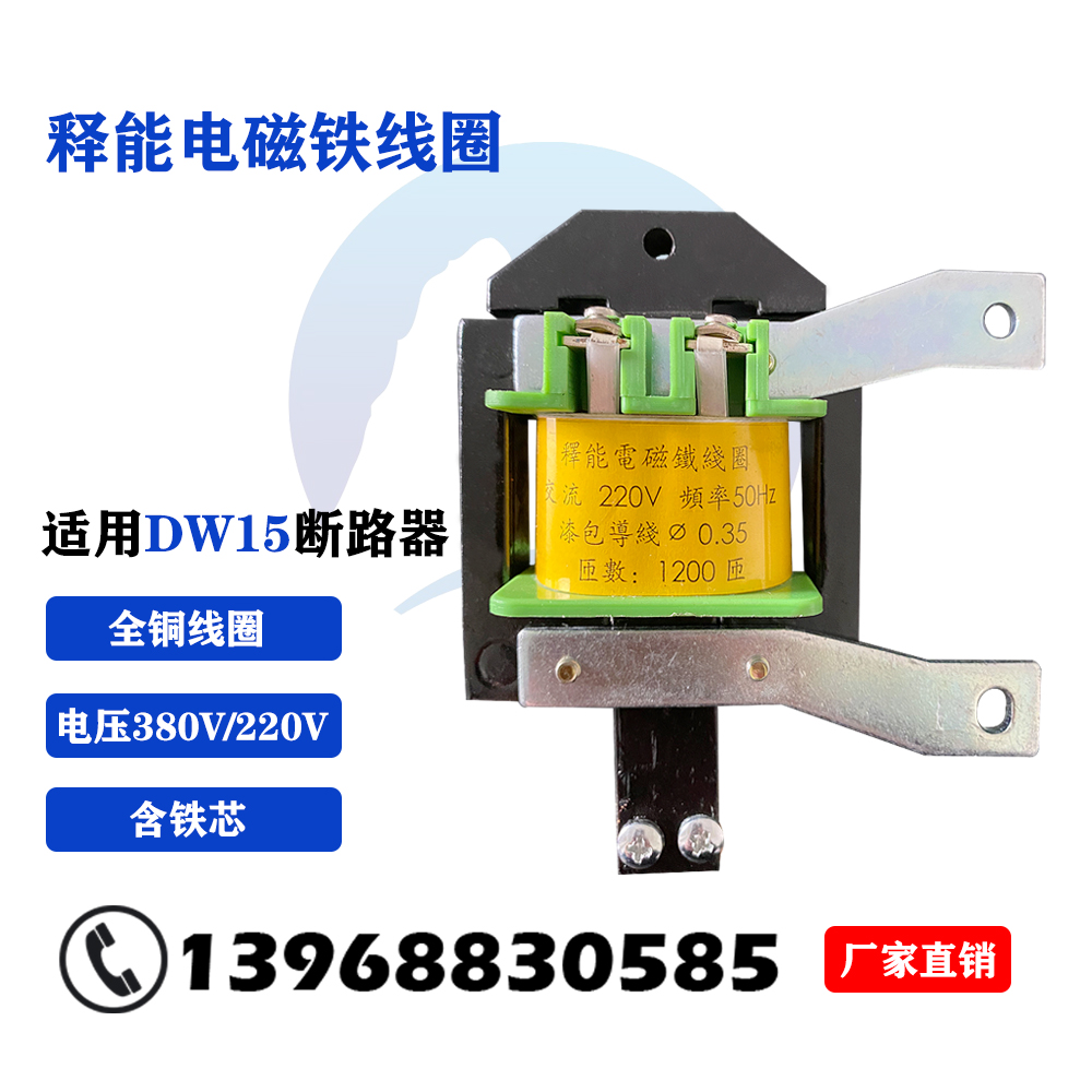 DW15-630-6300分励失压脱扣器线圈释能电磁铁15框架断路器配件,淘宝优惠券,粉丝福利购,淘宝优惠卷