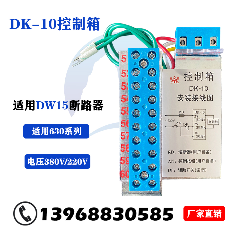 DW15-630框架断路器配件DK-10电源控制箱DK-2控制器DK-4220V380V-图0