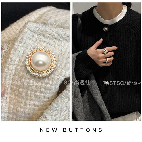时尚珍珠钻扣外套大衣扣子金属小香复古纽扣毛衣扣西装扣女装饰扣 - 图0