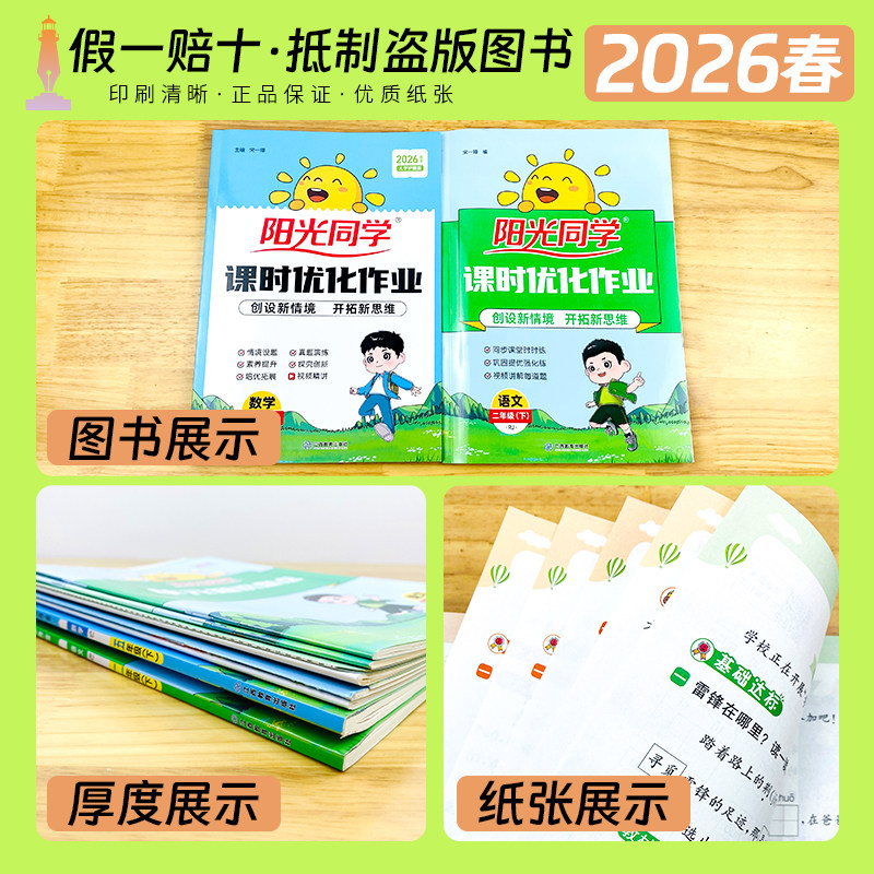 阳光同学课时优化作业一年级二年级三四五六年级123456上册下册语文数学英语人教版青岛北师苏教小学同步练习册试卷测试卷作业本