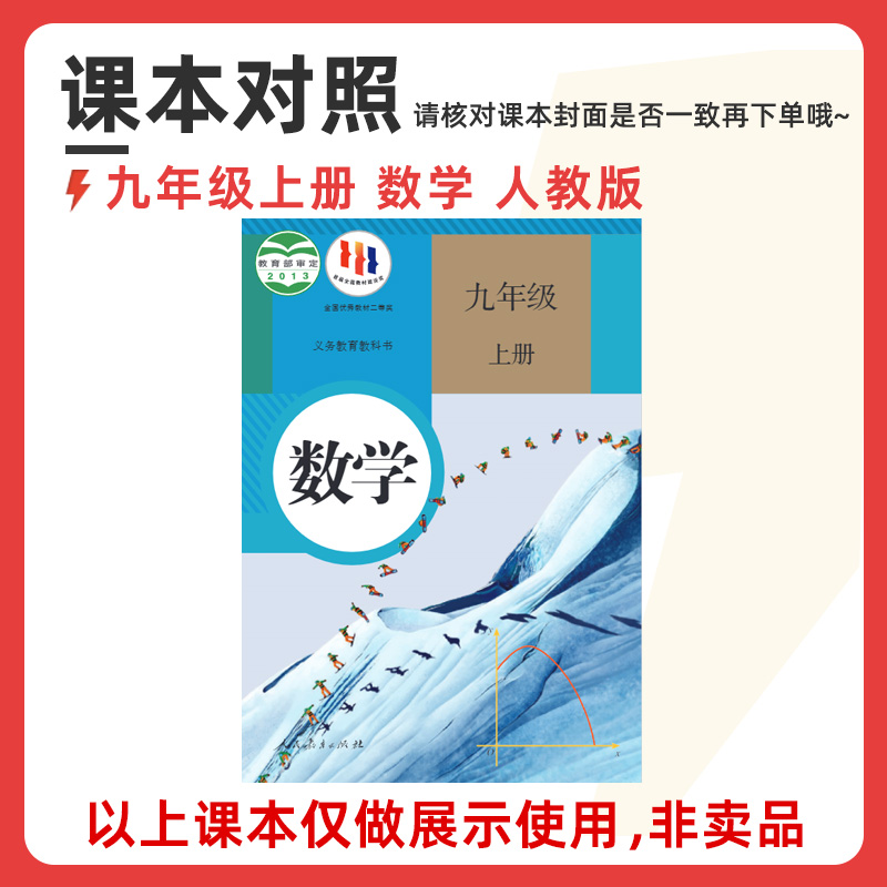 2026版薛金星初中教材全解九年级上下册语文数学英语物理化学政治历史全套人教版北师大初三9年级同步课本讲解教材解读辅导资料 - 图1