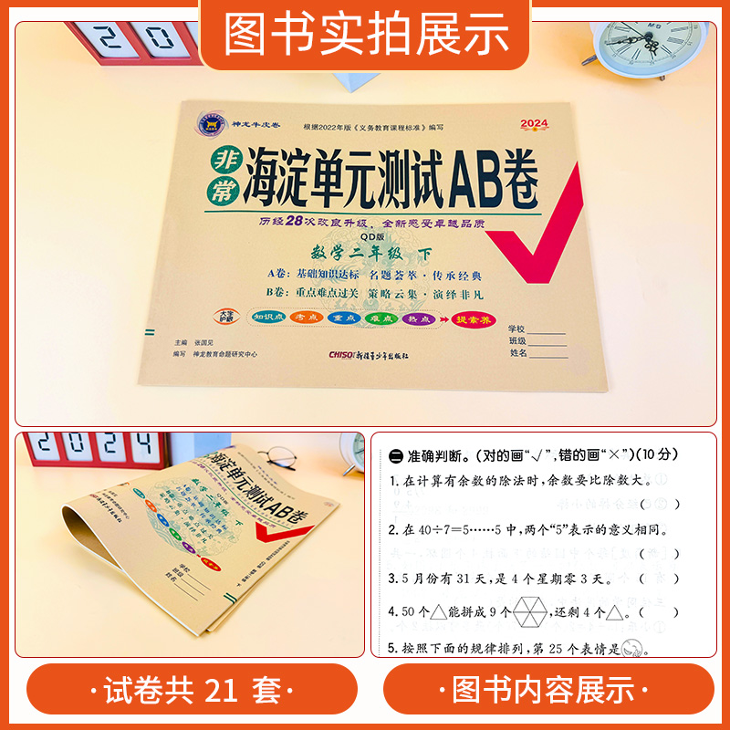 2024版非常海淀单元测试ab卷二年级下册数学青岛版QD试卷测试卷全套小学2年级同步专项训练期中期末总复习冲刺100分考试卷子练习题 - 图0