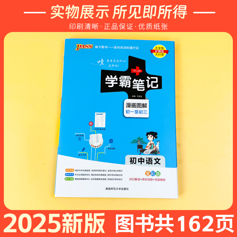 学霸笔记初中语文数学英语物理化学历史地理生物政治全套通用版初中语数英基础知识大全初一二三中考xbbj pass绿卡学霸笔记初中-图0