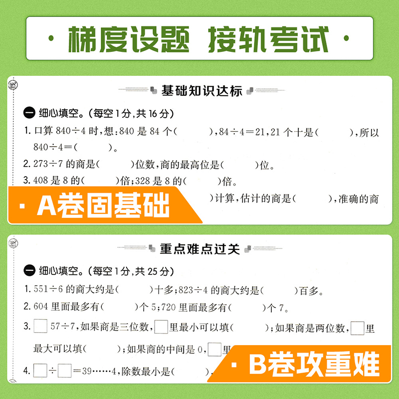 2024版非常海淀单元测试ab卷二年级下册数学苏教版试卷测试卷全套小学2年级同步专项训练期中期末总复习冲刺100分考试卷子练习题册 - 图2