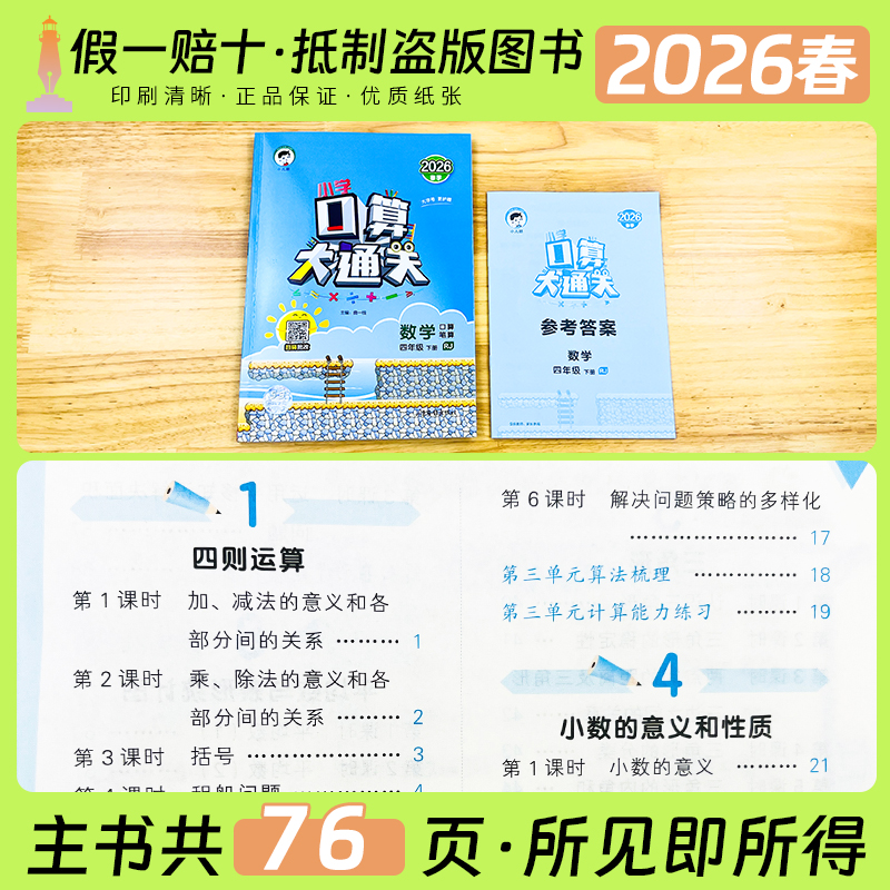 2024新版53小学口算大通关数学一二年级三四五六年级上下册口算天天练人教北师苏教版5.3五三口算心算速算小学生计算能手口算题卡