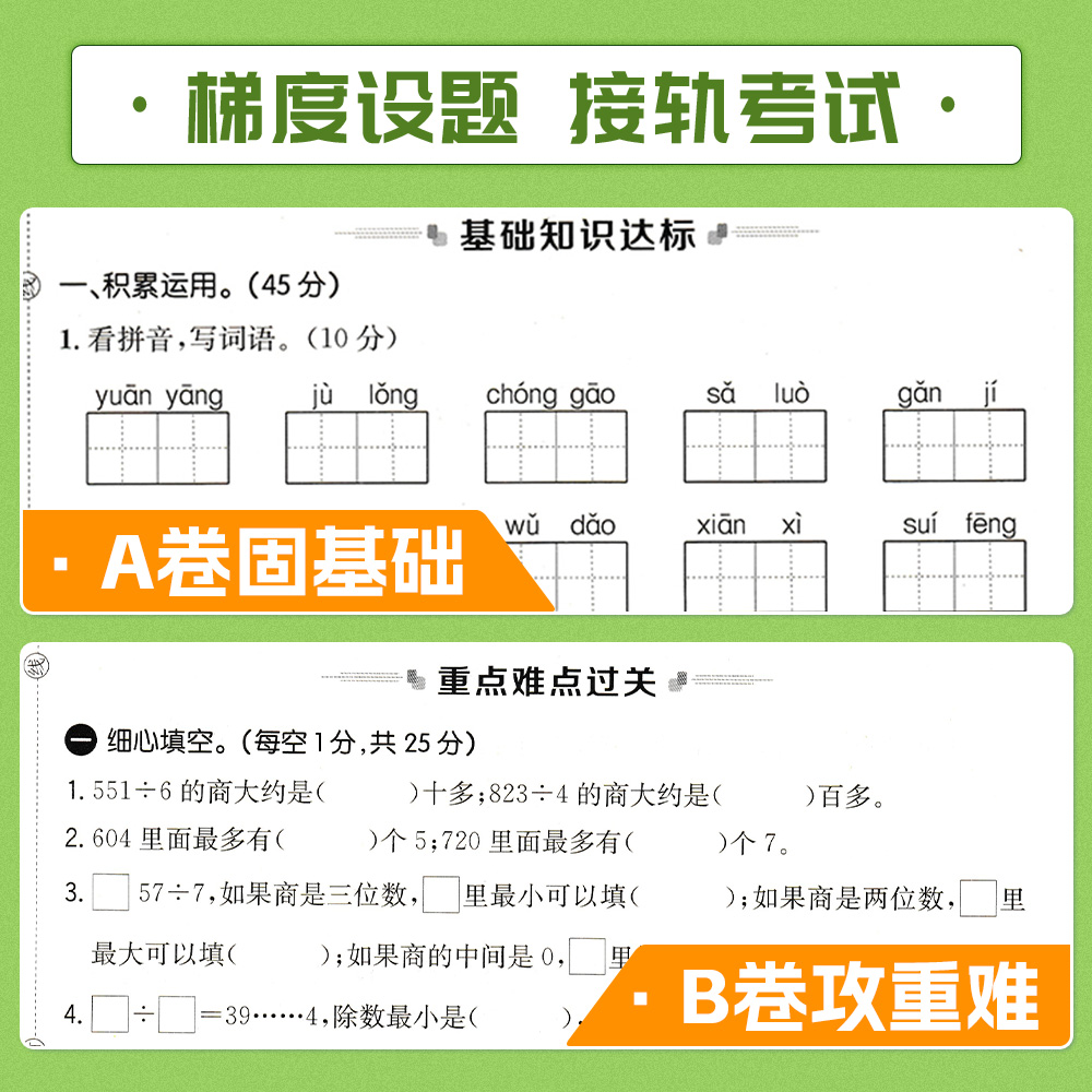 2024版非常海淀单元测试ab卷四年级下册语文人教版试卷测试卷全套小学4年级同步专项训练期中期末总复习冲刺100分考试卷子练习题册-图2