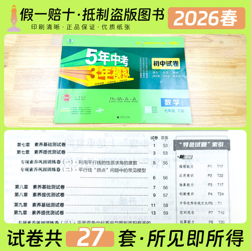 2026春53五年中考三年模拟七八九年级上下册语文数学英语物理化学地理生物政治历史人教青岛北师沪科版同步试卷单元期中期末测试卷 - 图0