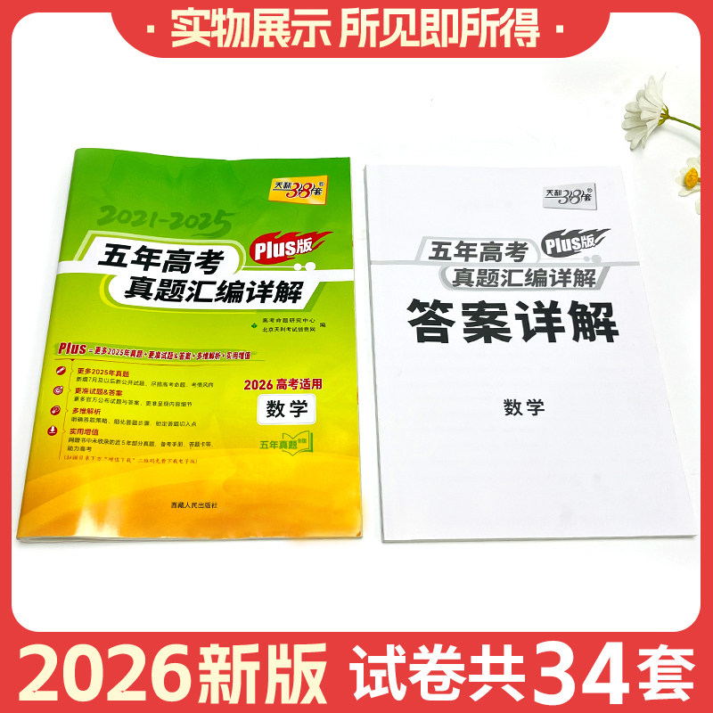 2026版高考真题汇编全国卷语文数学英语新高考英语试卷历年真题全国卷五年高考物理化学生物理综试题高中高三复习资料刷模拟卷子