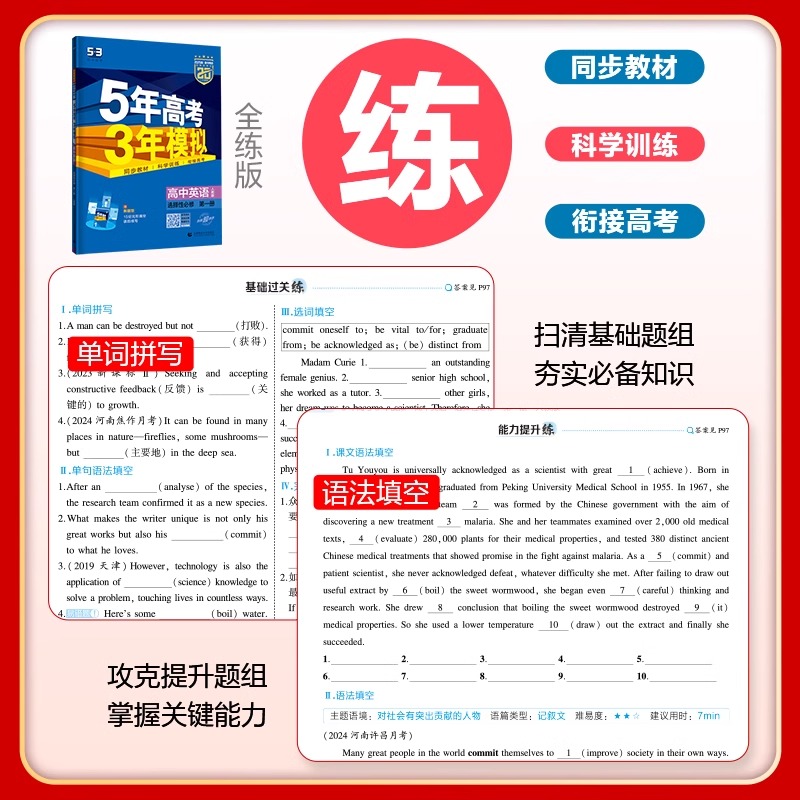 新教材版五年高考三年模拟数学英语物理化学生物地理政历选择性必修一二册人教版2025版五三高考高二教辅资料物理必修三练习题