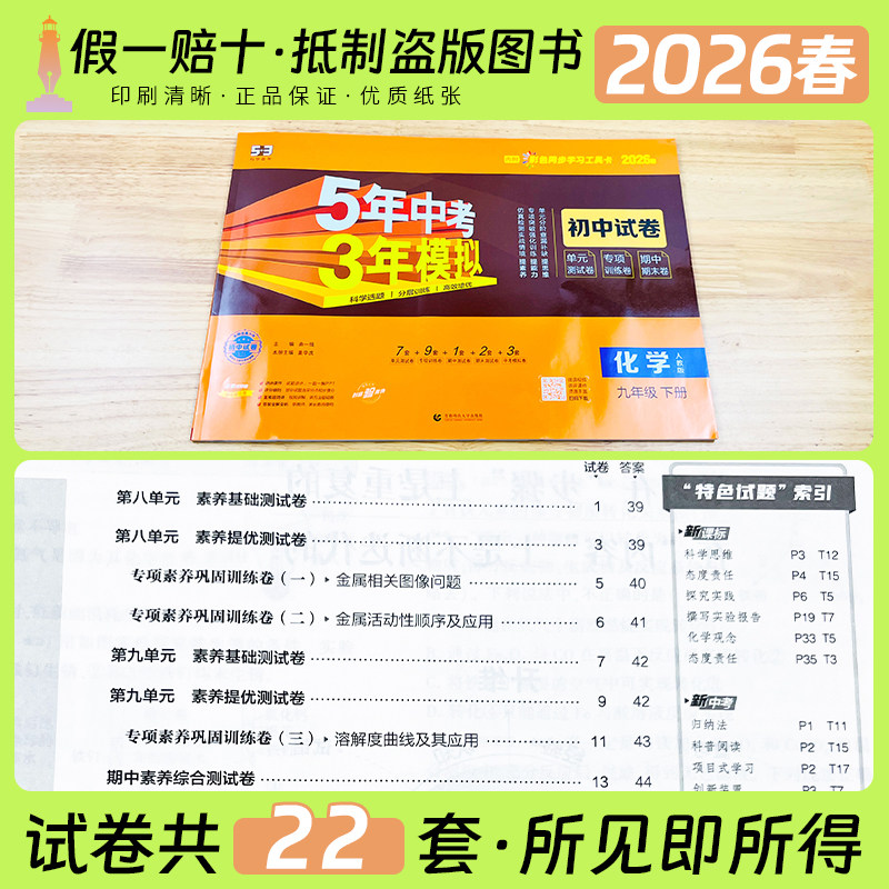 26春/25秋53五年中考三年模拟七八九年级上下册语文数学英语物理化学地理生物政治历史人教青岛北师沪科版同步试卷单元期中期末测