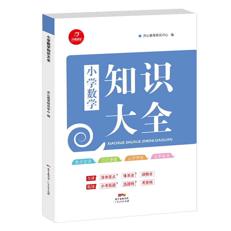 小学生数学知识大全小学123456年级知识点大集结全收录小学知识点汇总小升初复习资料 1-6年级基础知识手册开心教育知识大全-图3