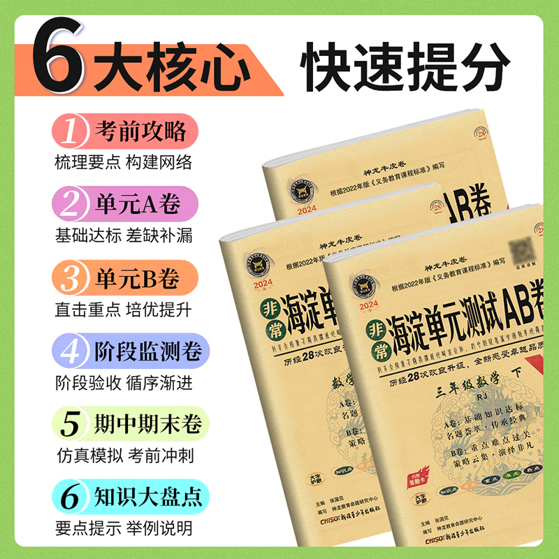 非常海淀单元测试卷ab卷一年级下册试卷二三四五六上语文人教数学青岛北师苏教英语外研版五四制小学期末冲刺考试卷子海定复习期中-图2