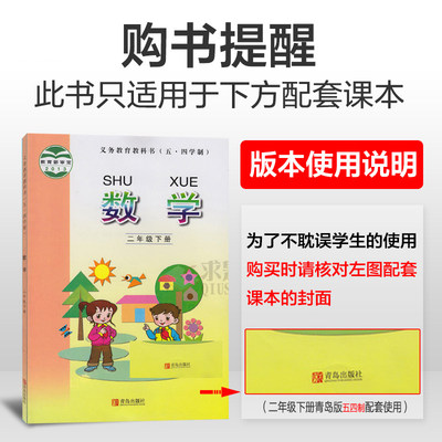 五四制春曲一线53天天练二年级下册数学青岛版五四制qd版五三天天练小学数学2年级同步试题二年级数学青岛版课堂练习课后复习 虎窝淘