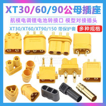 With line XT60 plug XT30 XT90 male head test connector Lithium battery charging plug airmodel connector
