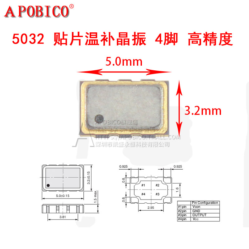 TCXO 5032贴片温补晶振 4脚  12M 16M 24M 25M 26MHZ  5.0*3.2mm - 图0