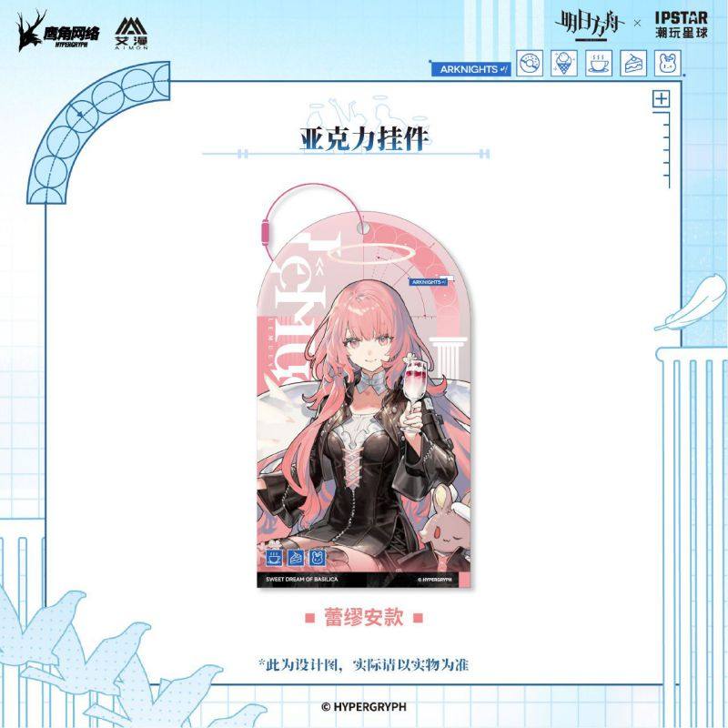 【IPSTAR潮玩星球现货】明日方舟-圣堂甜梦系列-亚克力挂件 艾漫,淘宝优惠券,粉丝福利购,淘宝优惠卷