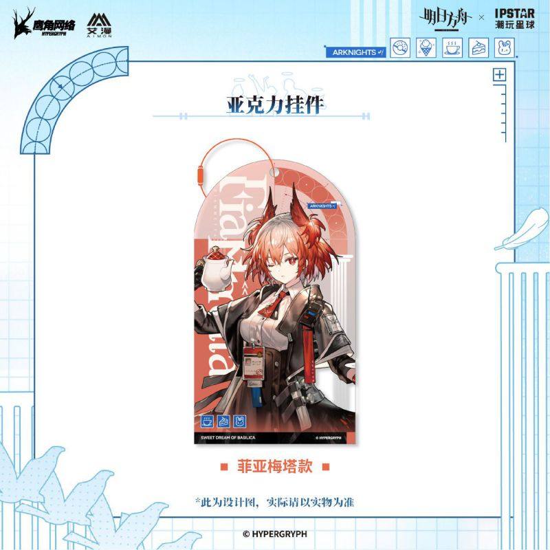 【IPSTAR潮玩星球现货】明日方舟-圣堂甜梦系列-亚克力挂件 艾漫,淘宝优惠券,粉丝福利购,淘宝优惠卷