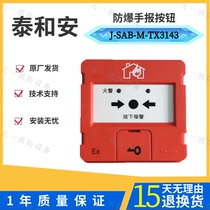 Thai and An explosion protection hand reported J-SAB-M-TX3143 Benan type manual fire alarm button explosion protection