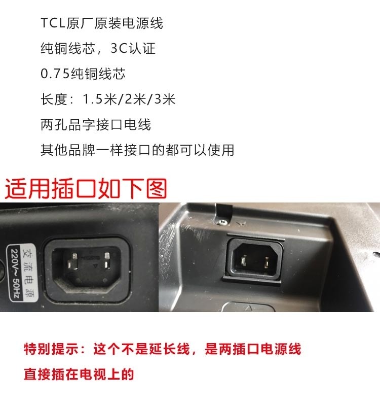 适用TCL98X9C雷鸟85索尼KD-65a9F电视机原装品字两插电源线加长线-图3