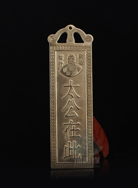 天官赐福铜牌山海镇挂件太公在此