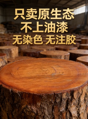 户外防腐香椿木圆木墩