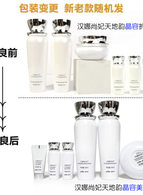 汉娜尚妃晶容美白套装专柜正品