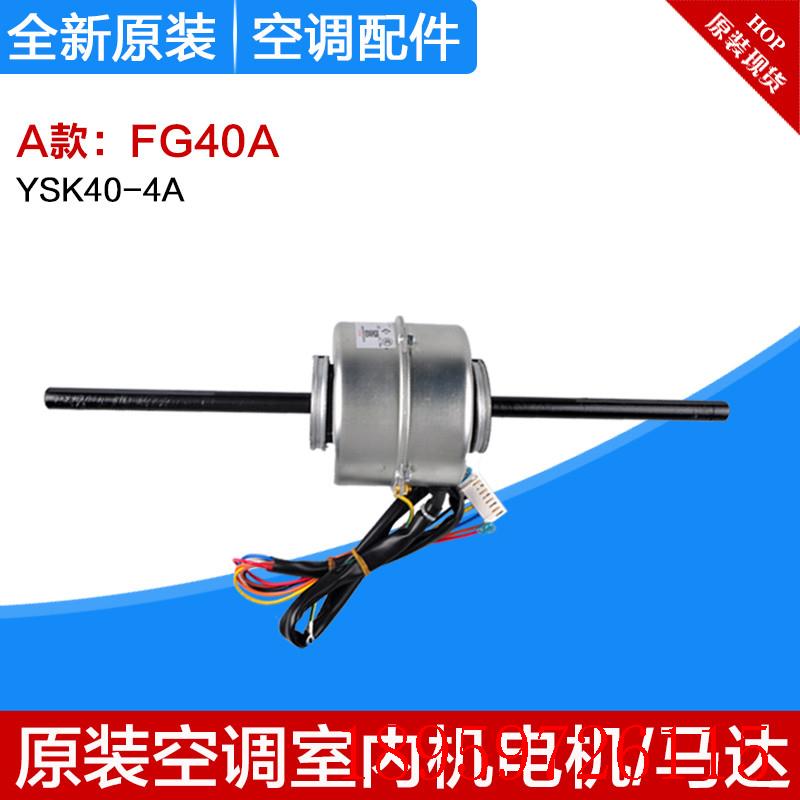 适用空调风管机内 电机 FG40A  FG40T FG40H通用 FG60A FG20E询价 - 图0
