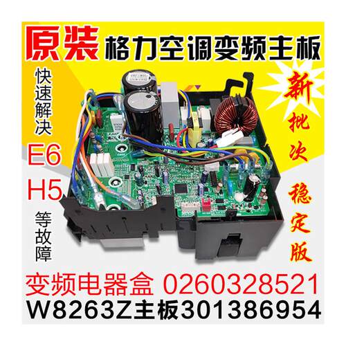 适用空调 外机变频电器盒 主板 W8263Z 301386954 0260328521询价 - 图3