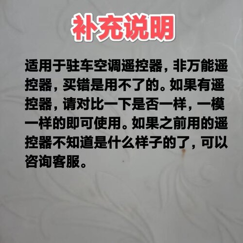 颐尔福驻车空调遥控器颐尔福分体款工程款顶式一体驻车空调遥控器 - 图3