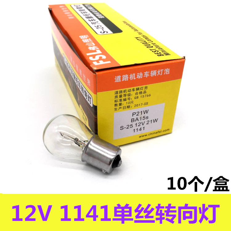 12V-24V佛山汽车灯泡刹车灯转弯灯货车示宽灯插片黄色专佛山照明