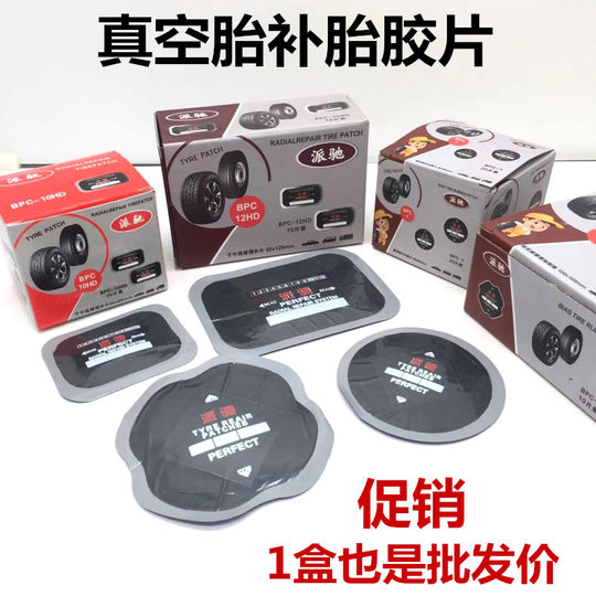刘子渔运通补胎胶片斜角胎补片真空胎外胎大车真空胎冷补胶片胶皮