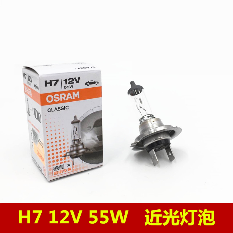 欧司朗汽车灯泡H7近光灯12V 55W H4远近一体灯泡汽车大灯卤素灯泡