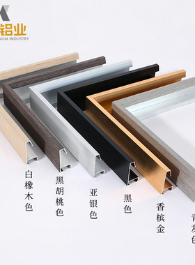 铝合金画框型材金属相框线条立体装饰画广告海报边框镜子外框批发