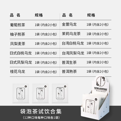 飞鸟制茶多口味体验装茉莉白桃味乌龙金萱葡萄煎茶试饮样品冷泡茶 - 图1