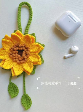 向日葵香囊包挂件毛线钩织diy手