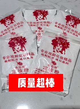 戏曲化妆用品戏曲专用定妆干粉胭脂粉蜜粉扑戏剧舞台演出用