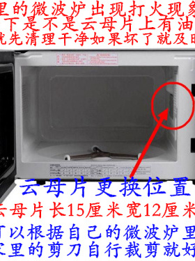 微波炉格兰仕美的云母片绝缘隔热