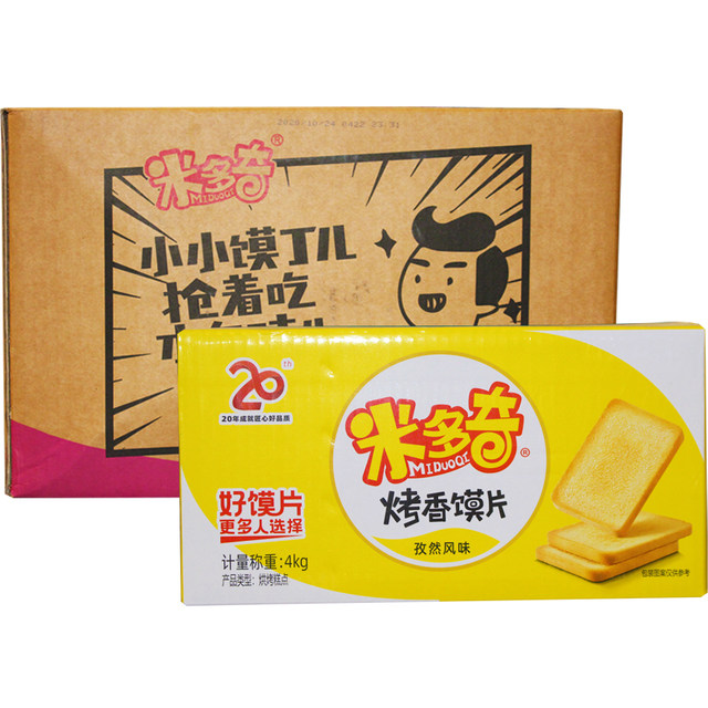 Midoqi grilled steamed bun slices and diced buns 8Jin Jin is equal to 0.5kg. Crispyness of steamed buns