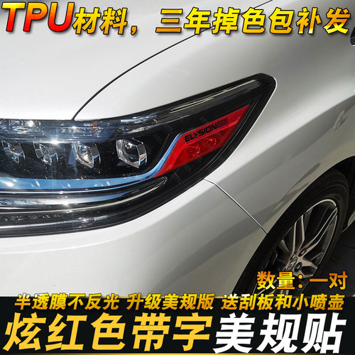 专用于16-24款艾力绅示宽灯贴膜美规大灯改色尾灯熏黑透光个性 - 图0