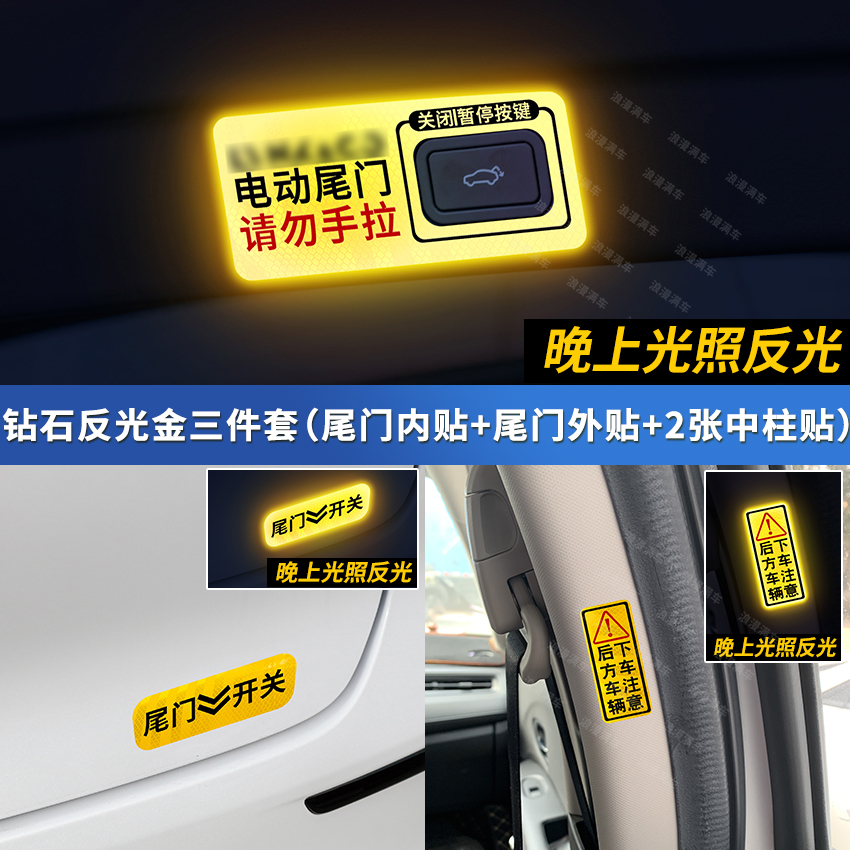 专用于09电动尾门提示贴09新能源改装专用车门警示贴装饰贴纸贴片