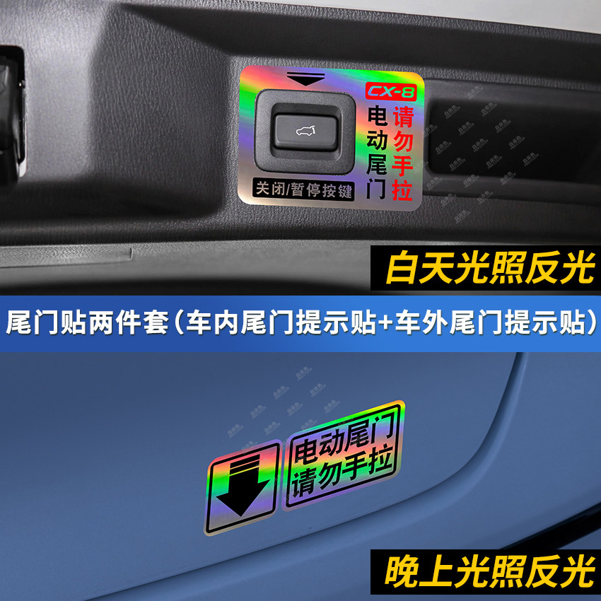专用于19款马自达CX8电动尾门提示贴纸自动门CX8警示贴汽车内装饰,淘宝优惠券,粉丝福利购,淘宝优惠卷