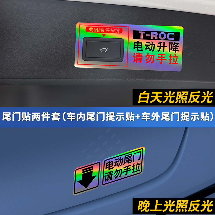 专用于大众探歌电动尾门提示贴探歌改装电动尾箱开关贴警示按键贴-图1