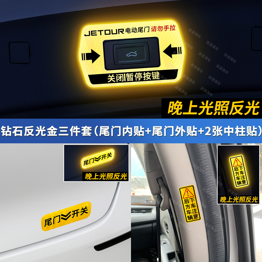 专用于18-25款捷途X70电动尾门X90捷途X70S贴纸X70Plus自动门贴 - 图2
