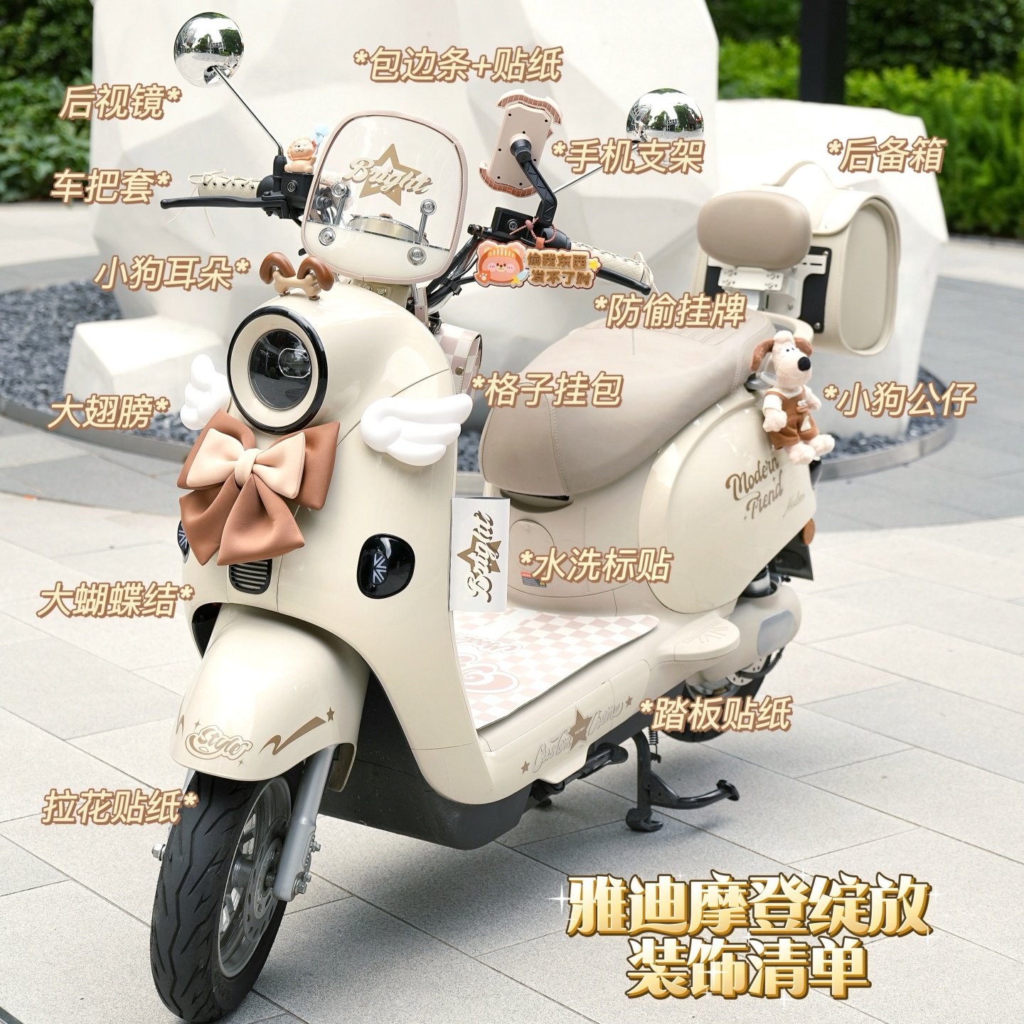 适用雅迪摩登绽放70电动车装饰复古后备箱手机支架脚垫挂包后视镜,淘宝优惠券,粉丝福利购,淘宝优惠卷