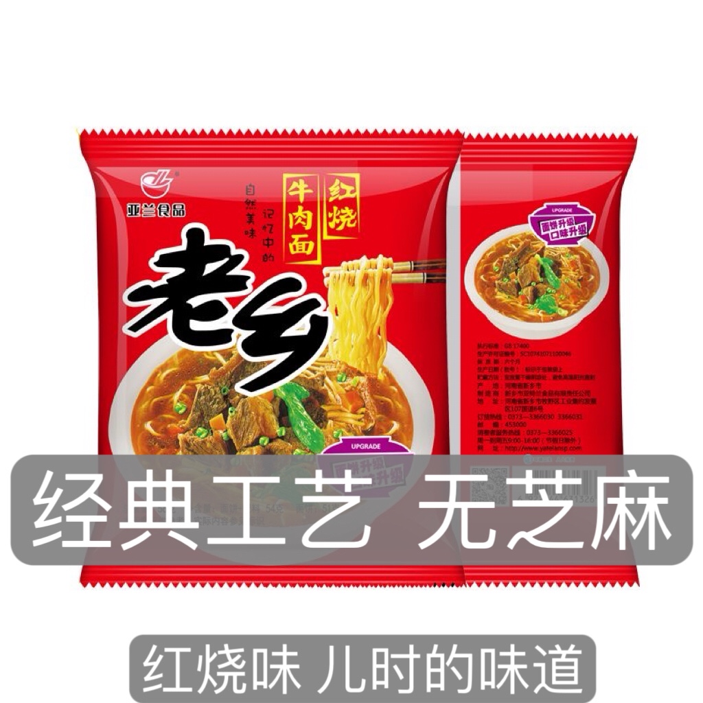 双十一老乡方便面亚兰食品红烧干吃脆面特麻辣牛肉面整箱30袋包邮